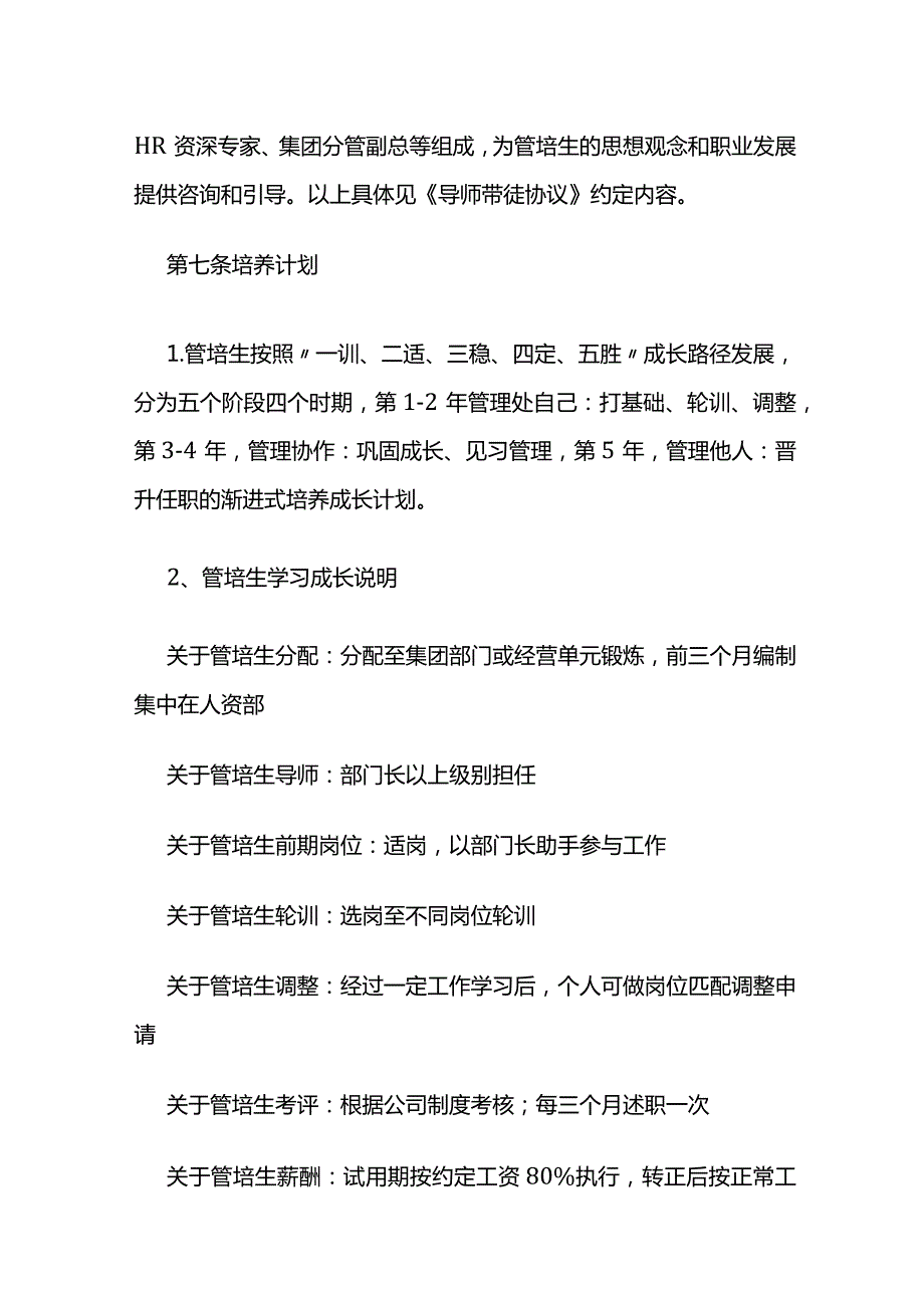 某公司管培生培养方案全套.docx_第3页