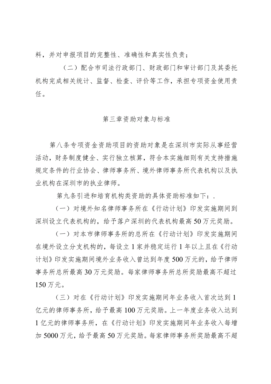 深圳市律师业高质量发展专项资金资助项目实施细则（征求意见稿）.docx_第3页