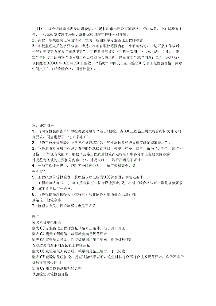 公路改造工程技术资料表格填写办法.docx_第2页