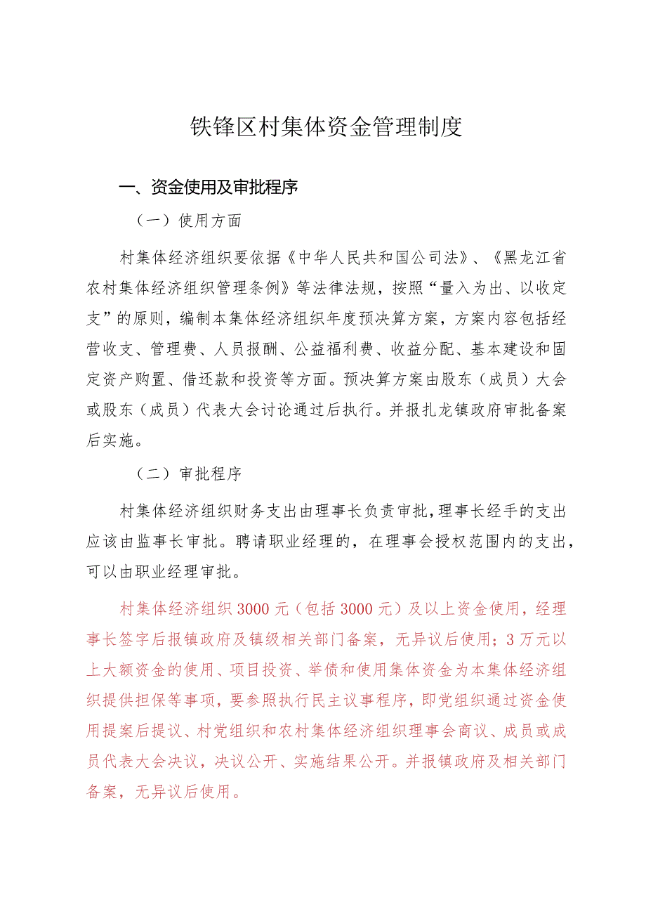 铁锋区村集体“三资”管理制度.docx_第2页