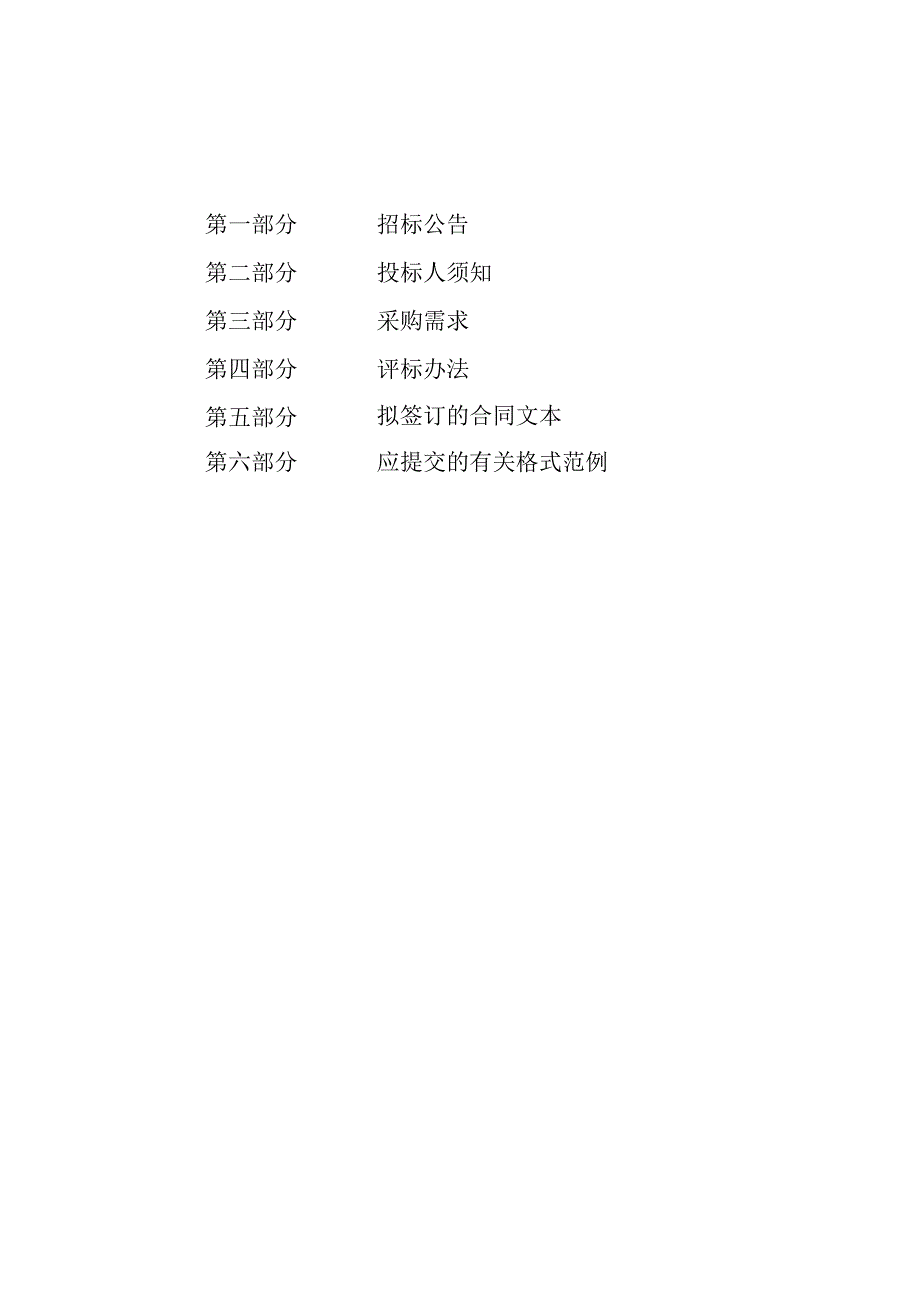 学校人工智能创新实验室采购项目招标文件.docx_第2页