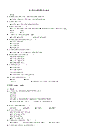 聊城大学《法理学》期末复习题及参考答案.docx