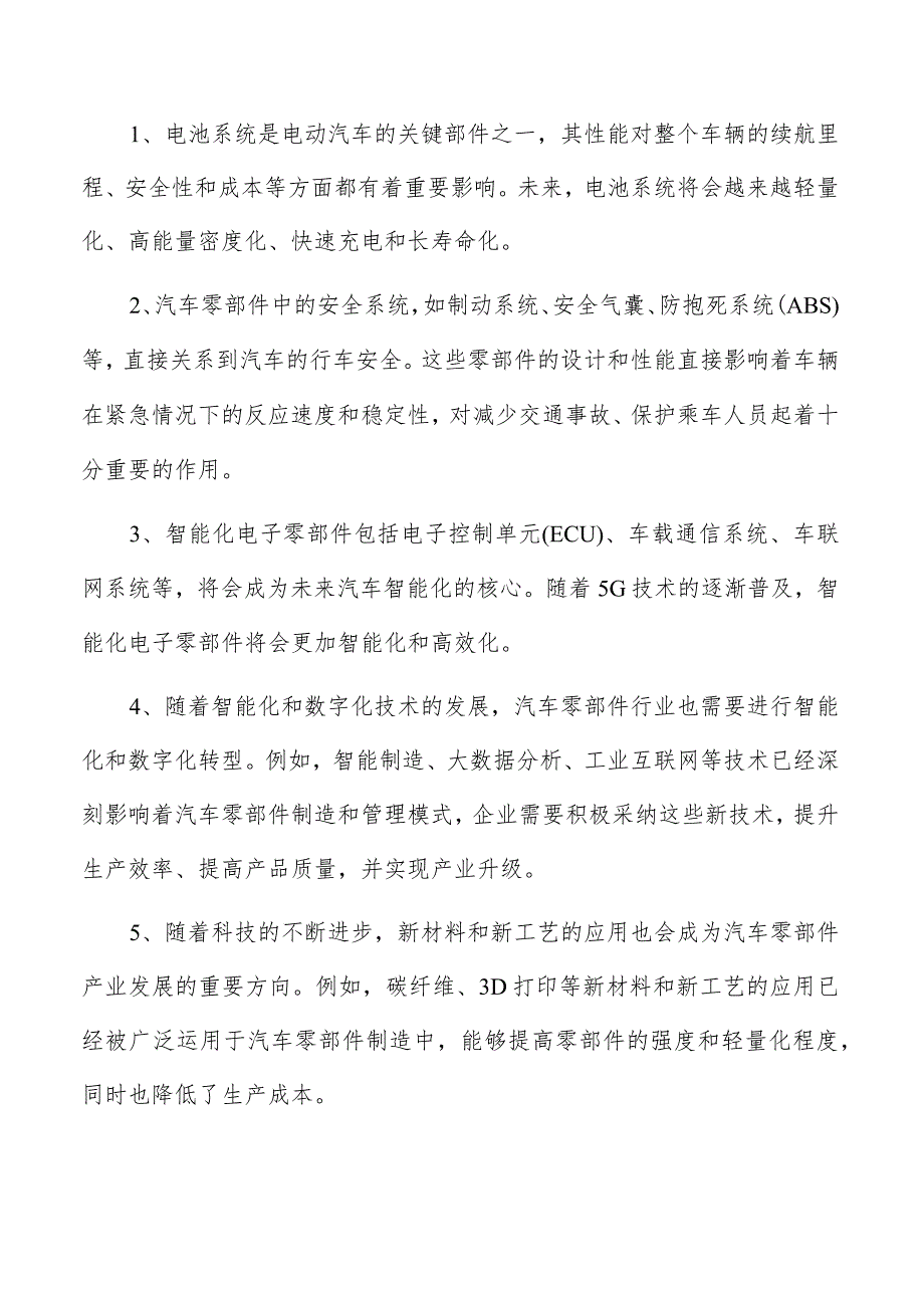 轴承项目可行性报告.docx_第2页