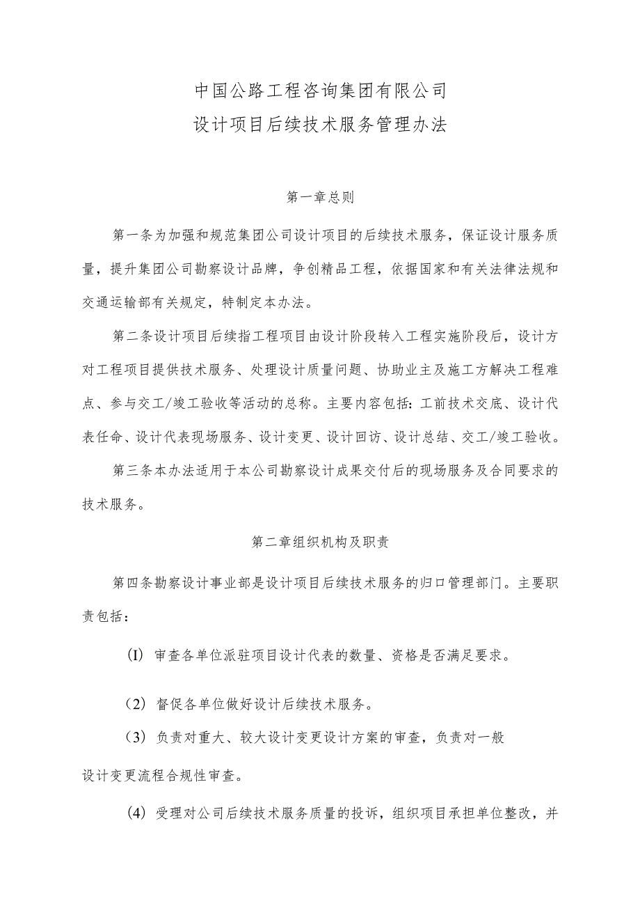 设计项目后续技术服务管理办法.docx_第1页