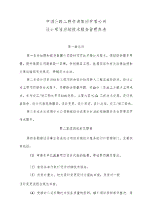 设计项目后续技术服务管理办法.docx