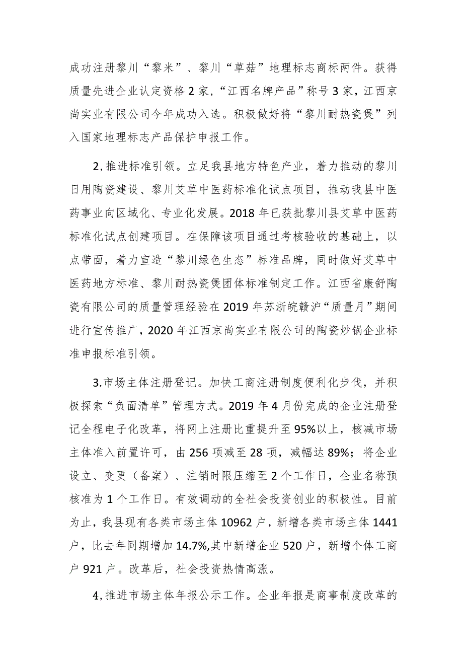 黎川县市场监督管理局“十四五”规划纲要.docx_第2页