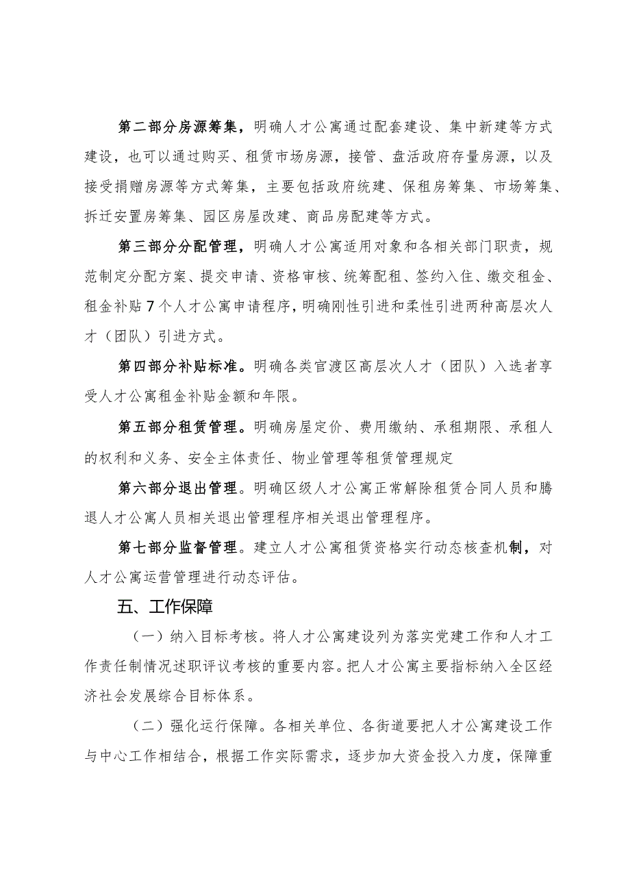 官渡区人才公寓建设使用管理办法（试行）的政策解读.docx_第2页