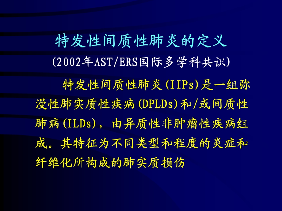 特发性间质性肺炎.ppt_第2页