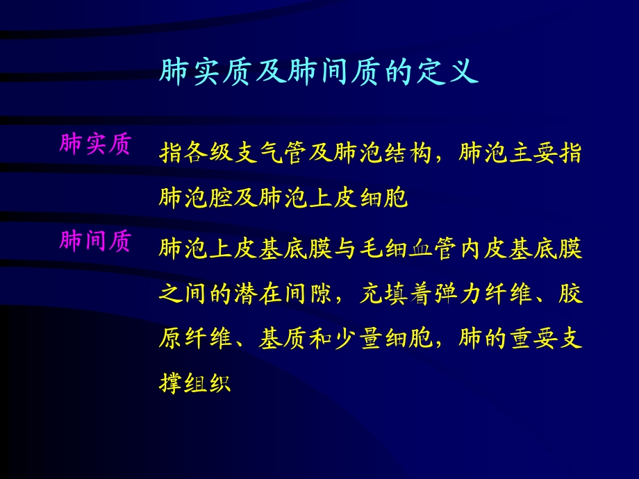 特发性间质性肺炎.ppt_第3页