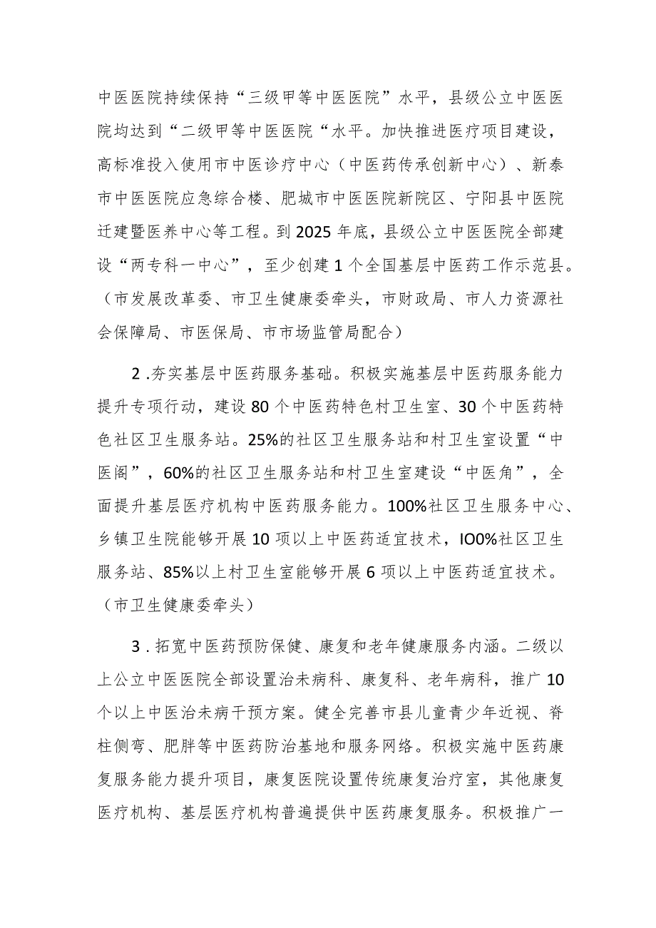 泰安市推进中医药振兴发展重大工程实施方案（征求意见稿）.docx_第2页