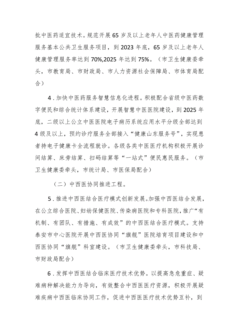 泰安市推进中医药振兴发展重大工程实施方案（征求意见稿）.docx_第3页