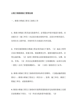 公路工程路面施工管理全套.docx