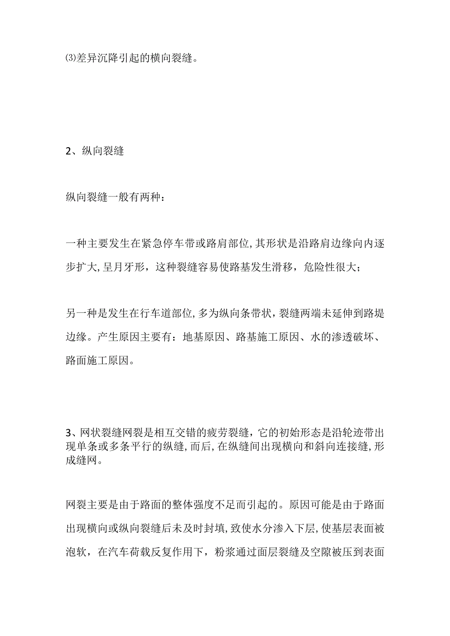 公路工程路面施工管理全套.docx_第3页