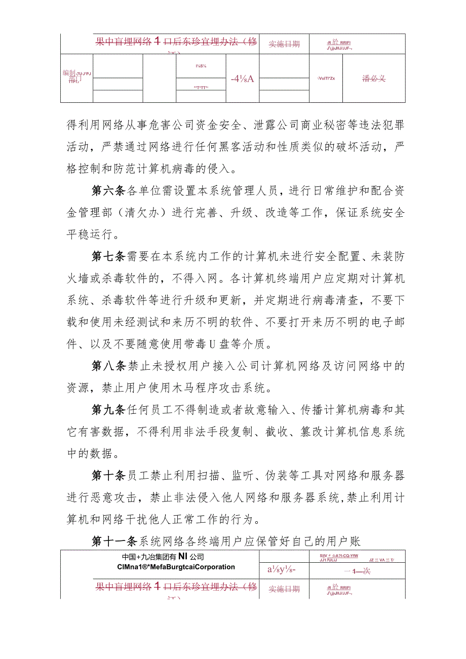 9.中国十九冶集团有限公司资金集中管理网络信息系统管理办法.docx_第2页