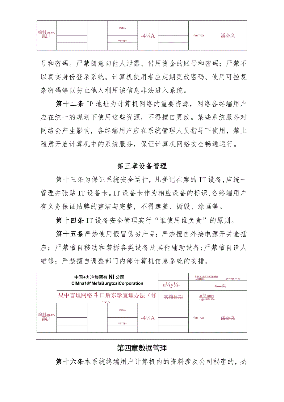 9.中国十九冶集团有限公司资金集中管理网络信息系统管理办法.docx_第3页