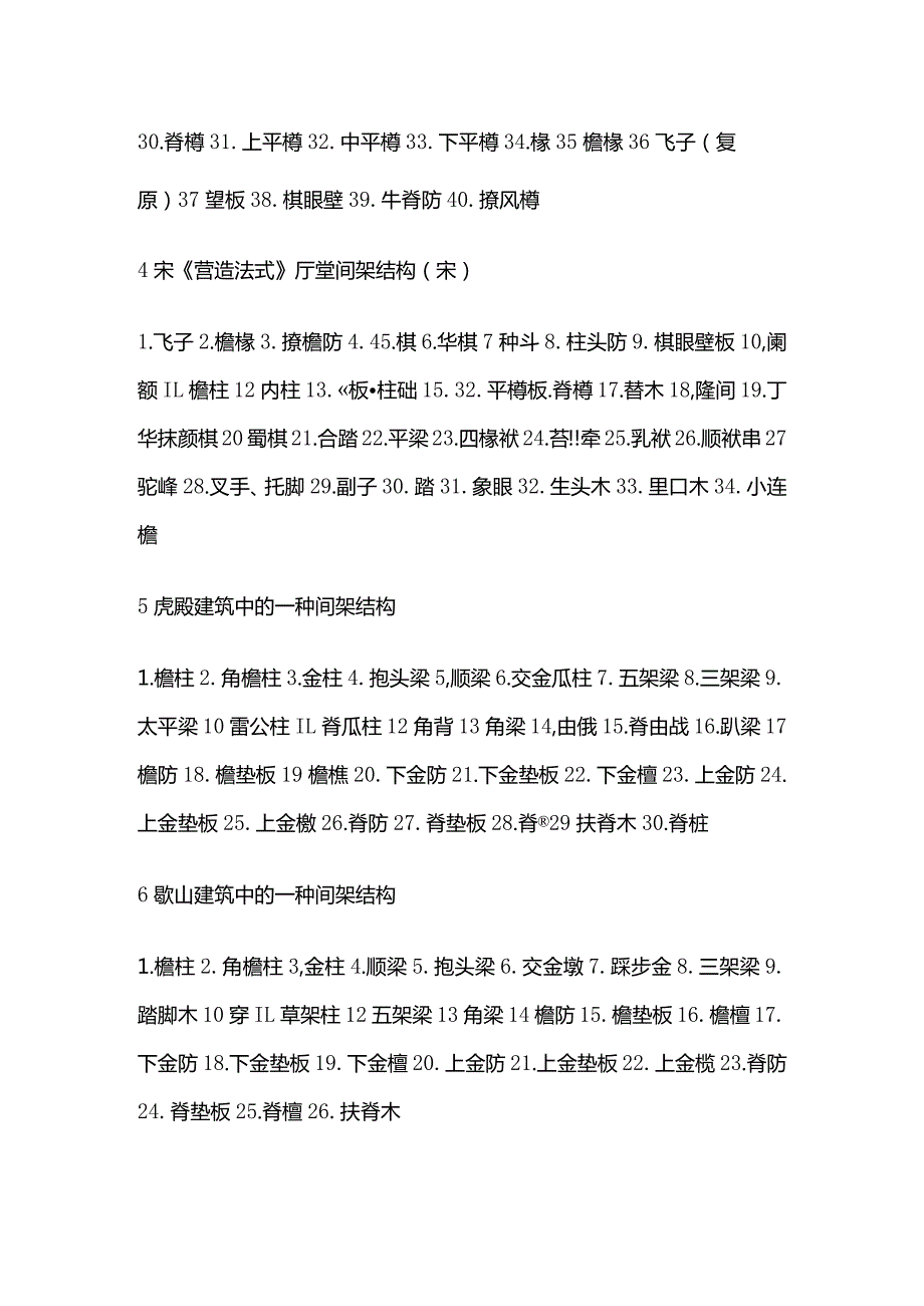 古建筑木柱工艺全套.docx_第2页