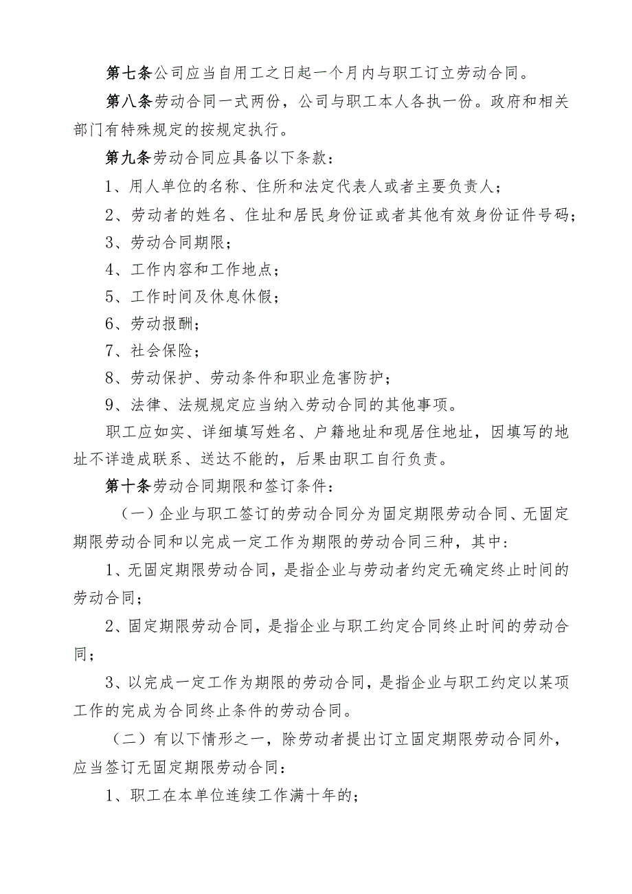 871 附件1广东省广播电视网络股份有限公司劳动合同管理办法（暂行）0822.docx_第2页