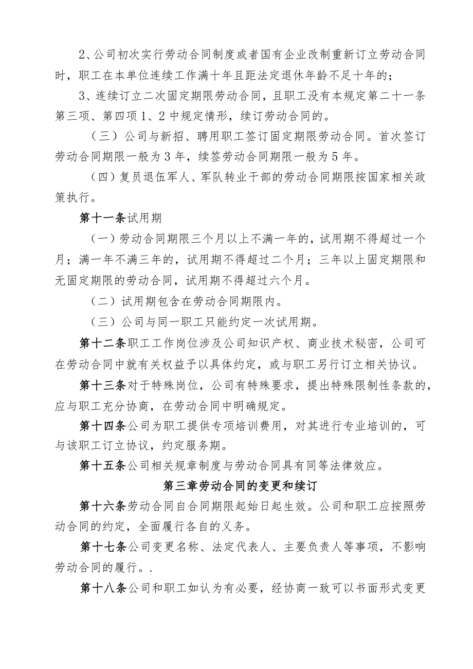 871 附件1广东省广播电视网络股份有限公司劳动合同管理办法（暂行）0822.docx_第3页