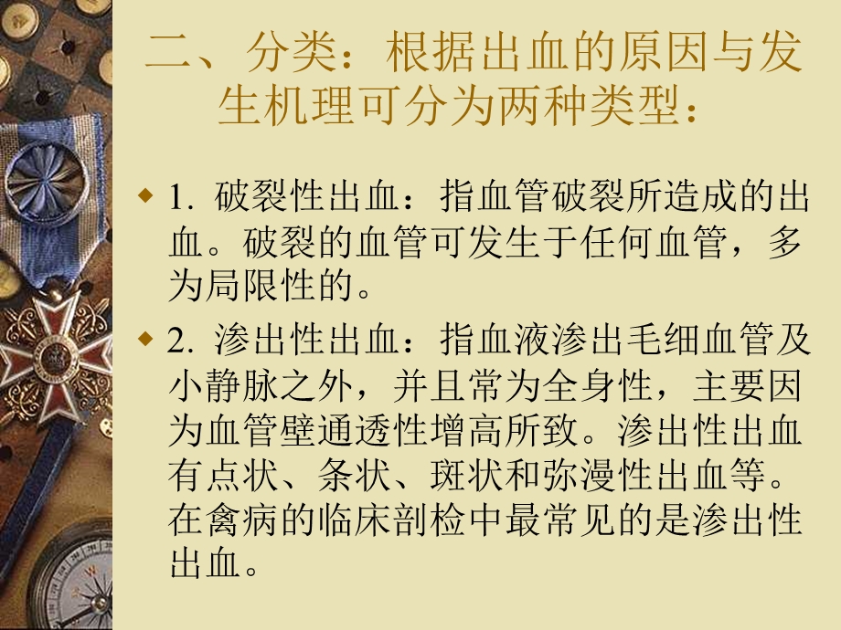 禽病防治出血综合症.ppt_第3页