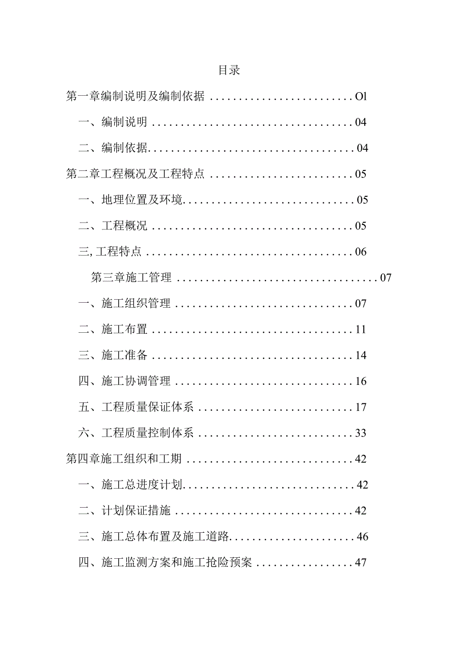 张家坝安置小区东南侧边坡施工总体方案.docx_第3页