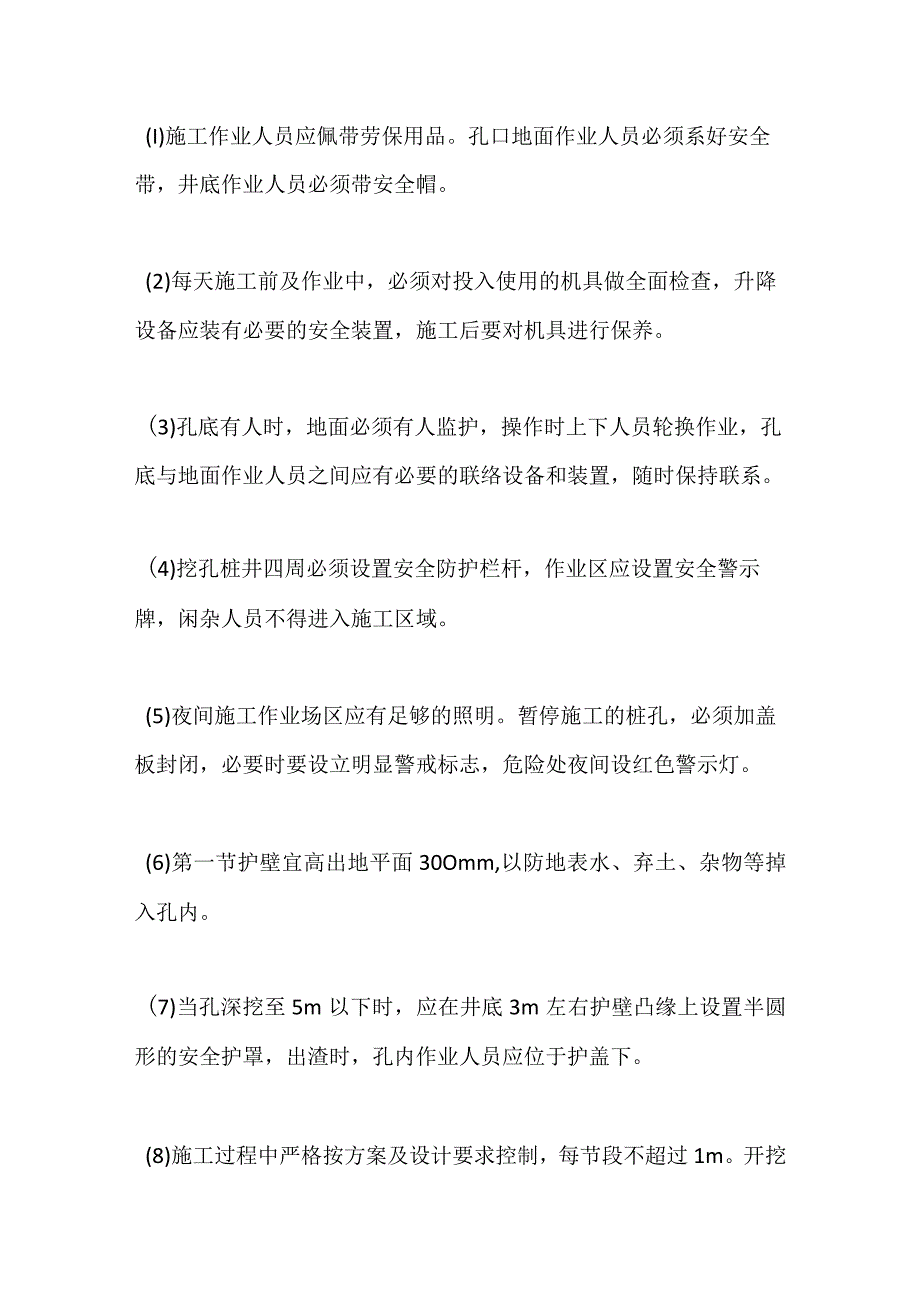 各类桩基施工安全要点全套.docx_第3页