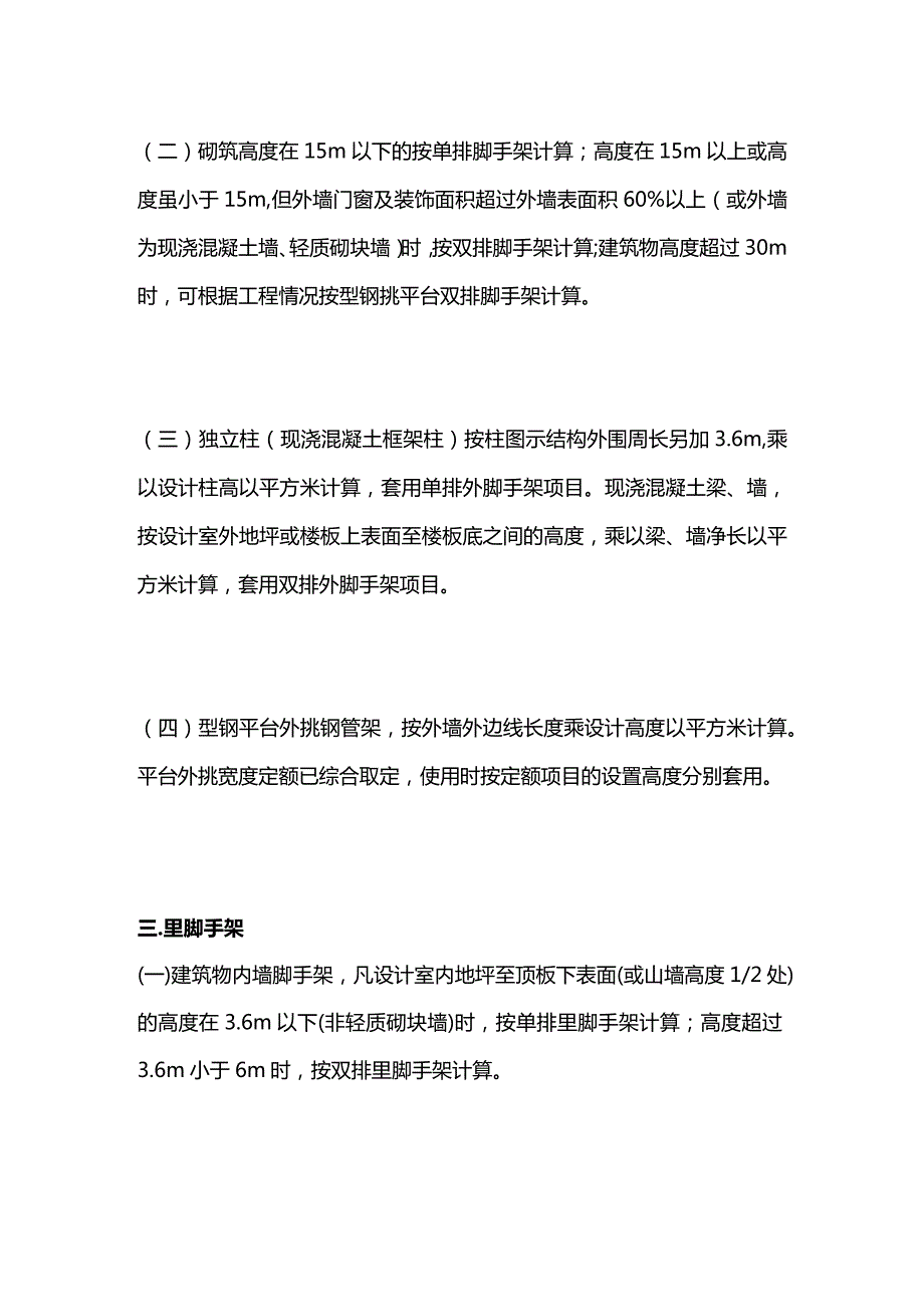 各种脚手架计算方法全套.docx_第2页