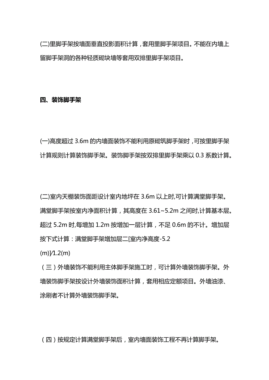 各种脚手架计算方法全套.docx_第3页