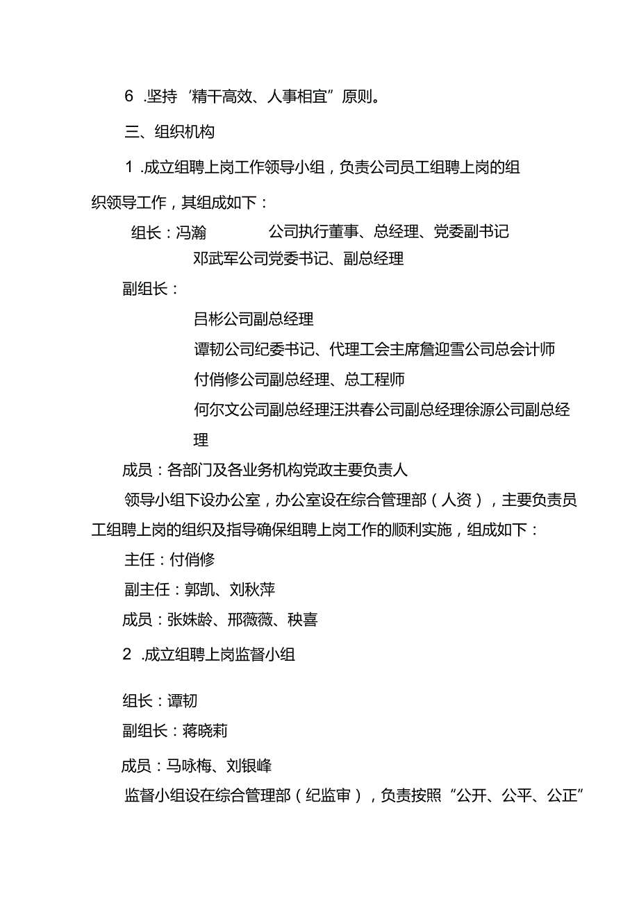 国网四川省电力公司建设工程咨询分公司（监理公司）管理、技术岗位人员组聘上岗实施方案.docx_第2页