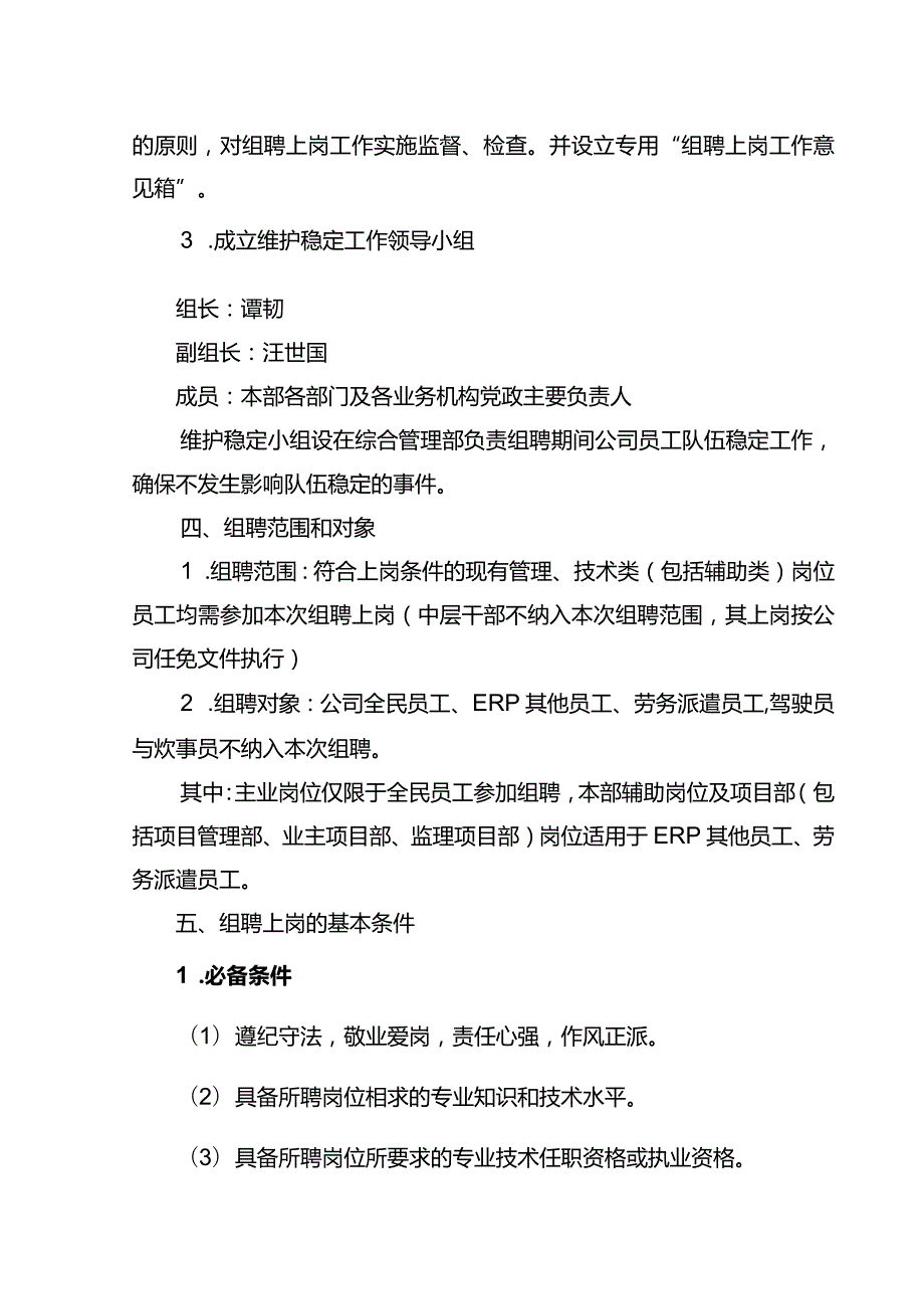 国网四川省电力公司建设工程咨询分公司（监理公司）管理、技术岗位人员组聘上岗实施方案.docx_第3页