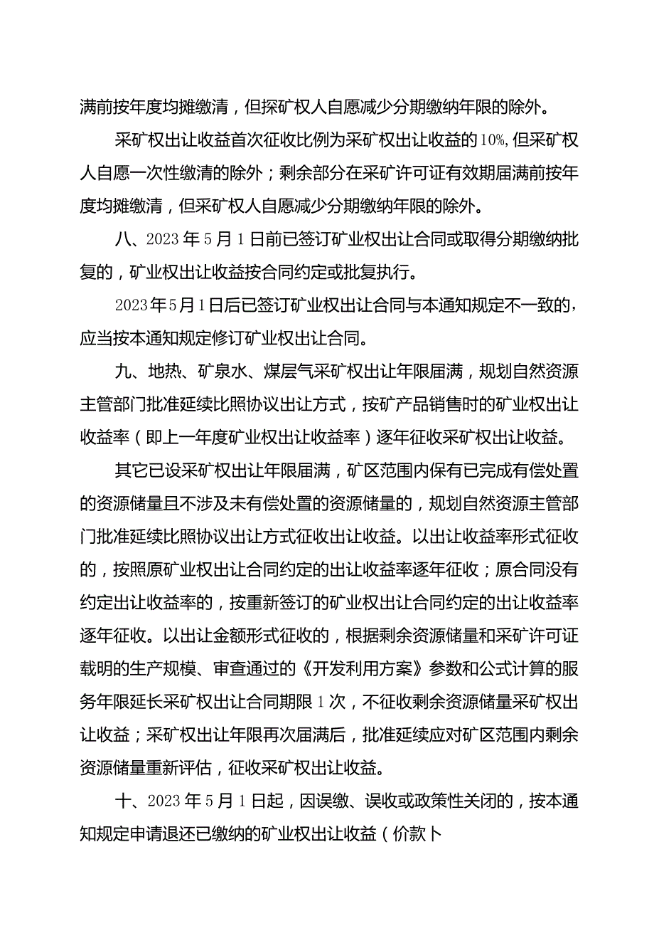 关于贯彻落实《矿业权出让收益征收办法》有关事项的通知（征求意见稿）.docx_第3页