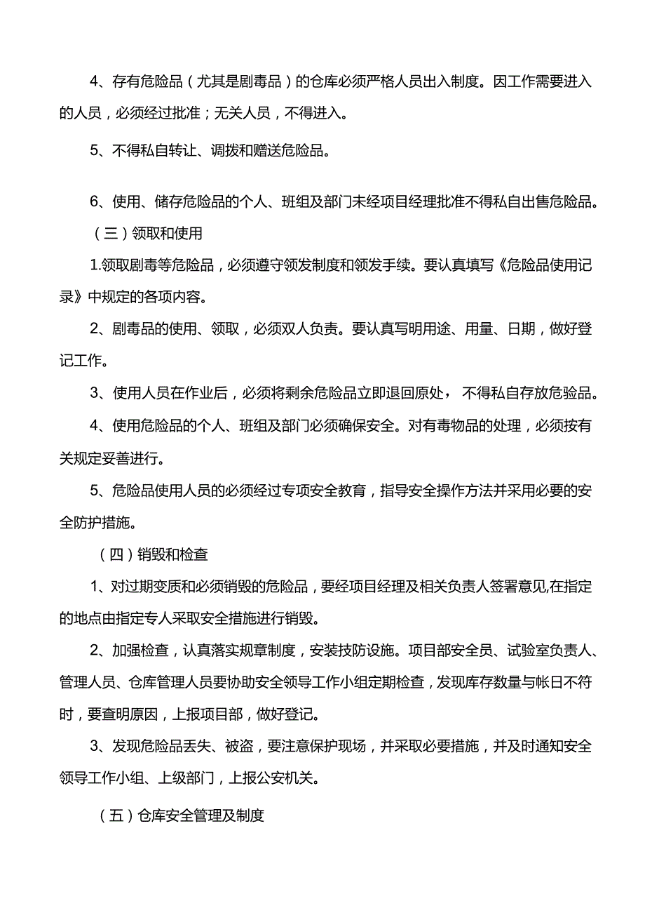 危险品管理实施方案.docx_第2页