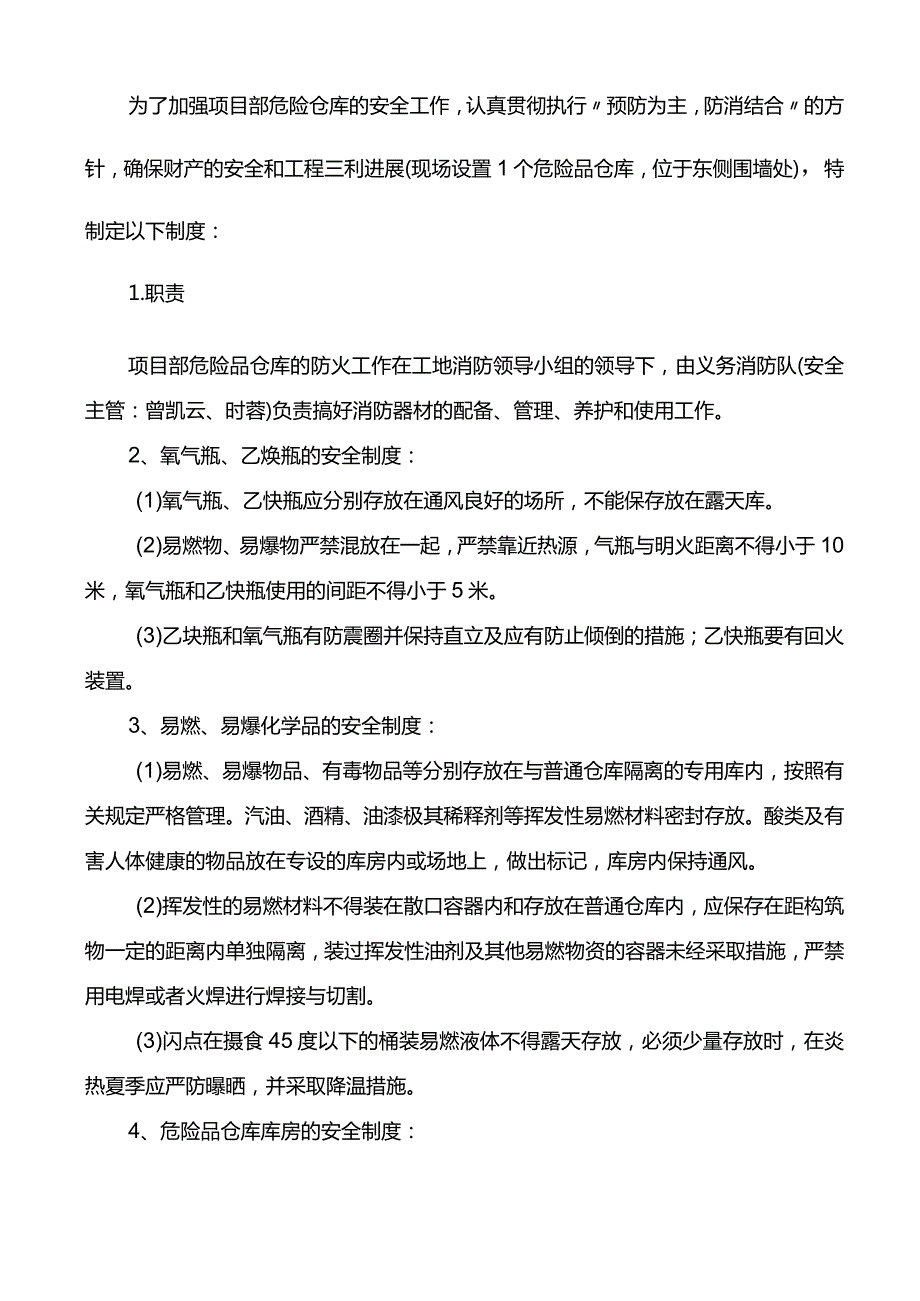 危险品管理实施方案.docx_第3页