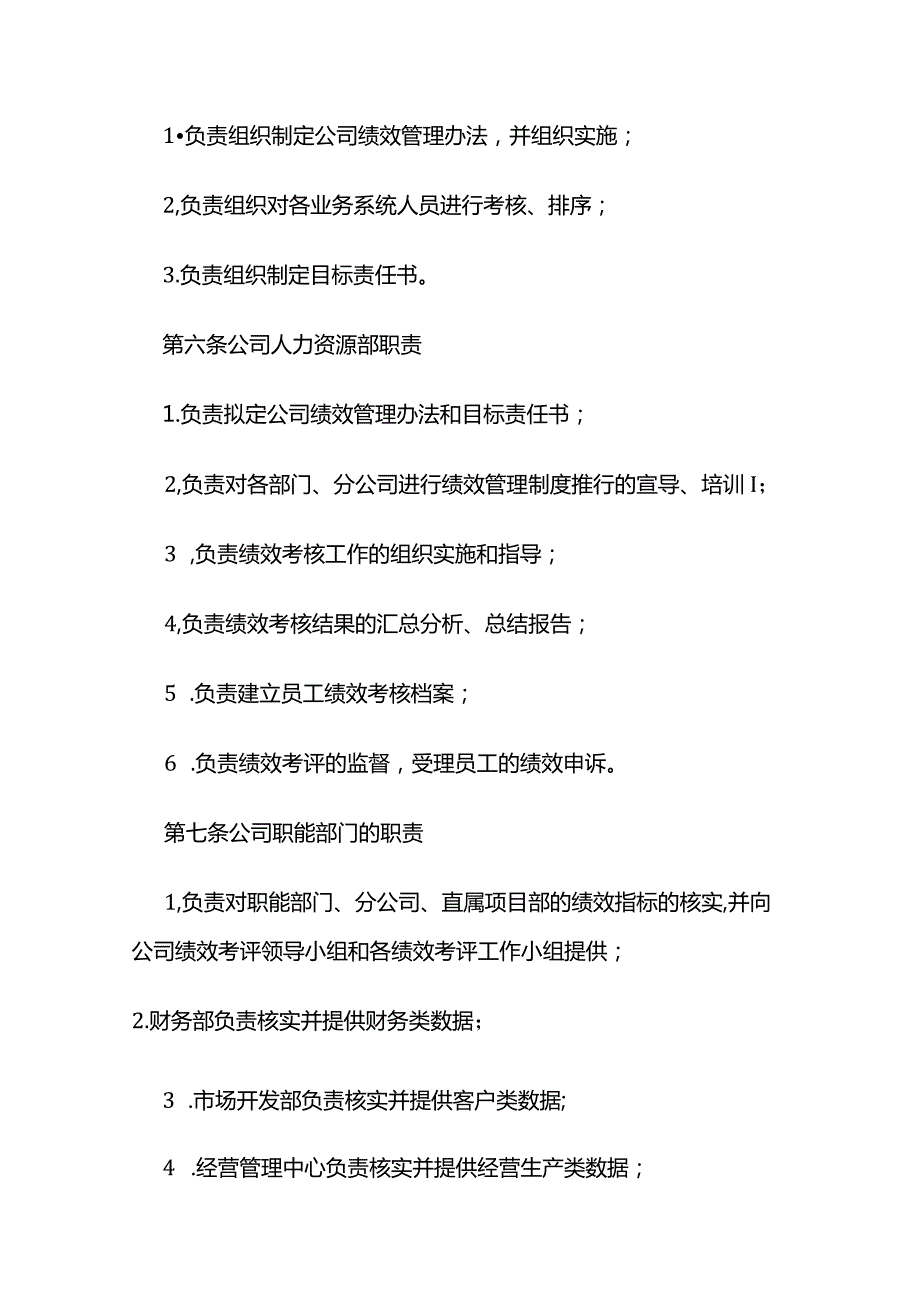 某公司绩效管理制度设计方案全套.docx_第3页