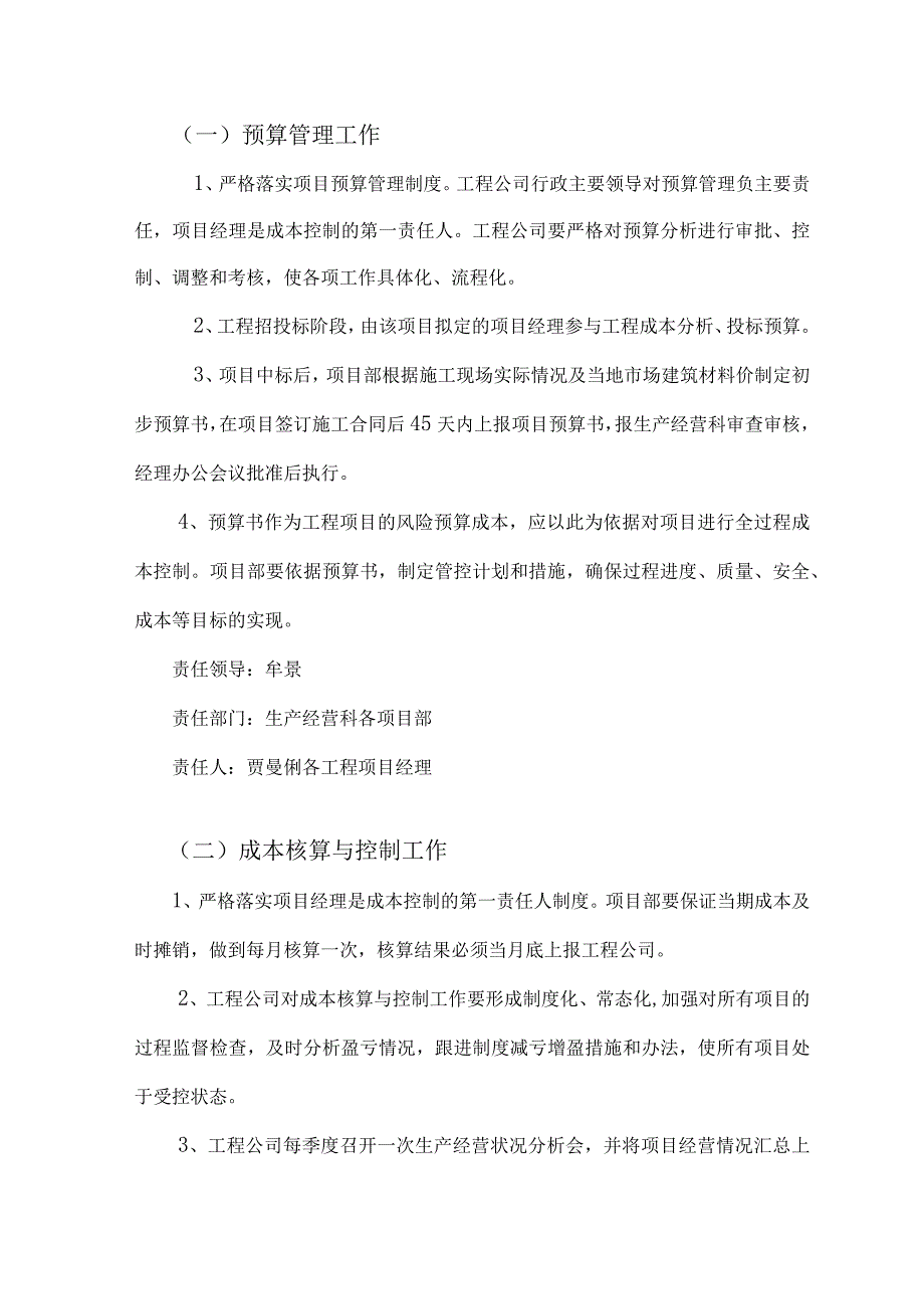 十公司2018年项目管理提升年重点工作任务实施方案.docx_第3页