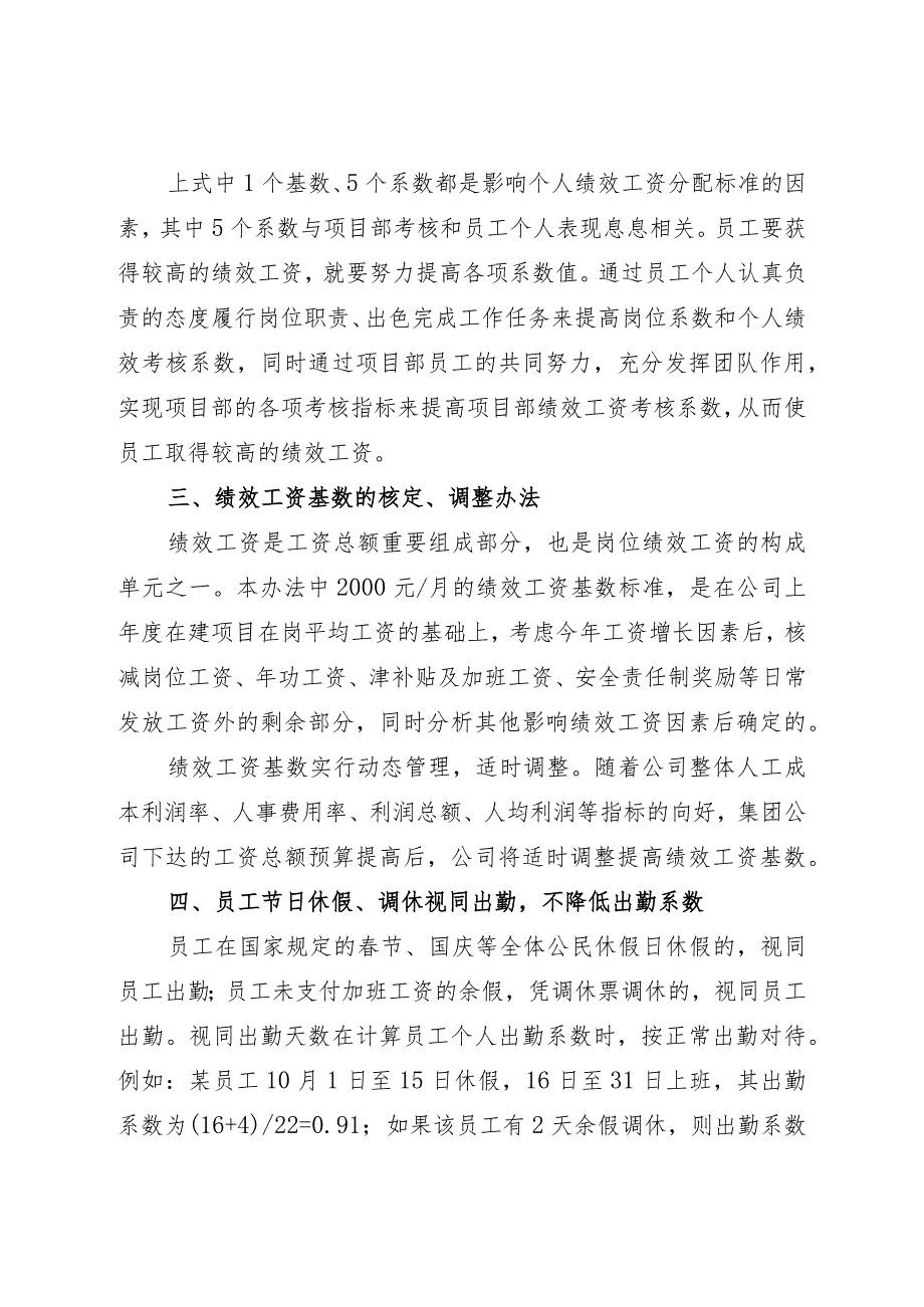 项目部绩效工资考核分配暂行办法宣传提纲.docx_第2页