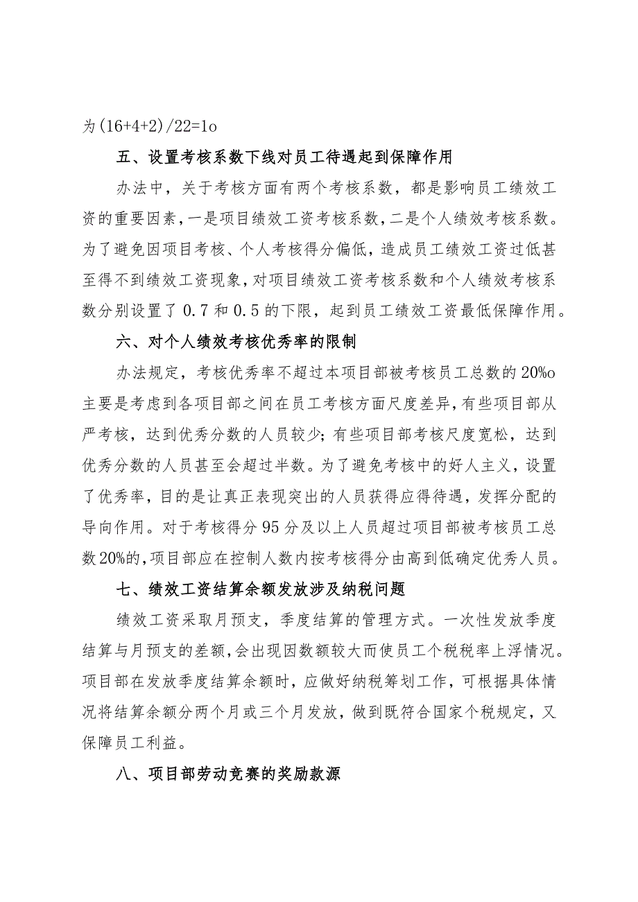 项目部绩效工资考核分配暂行办法宣传提纲.docx_第3页