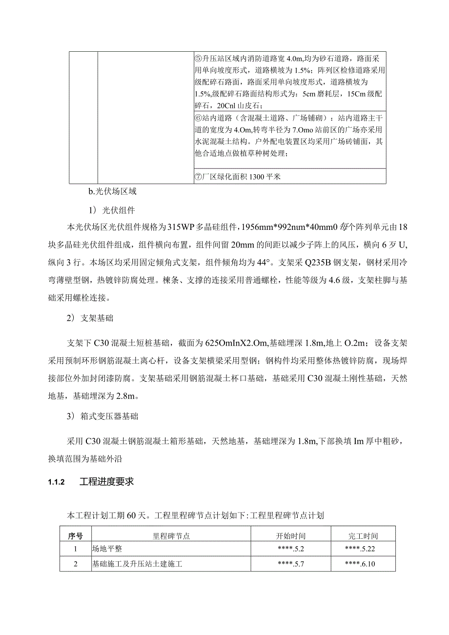 光伏发电站主要建筑安装施工技术方案.docx_第2页