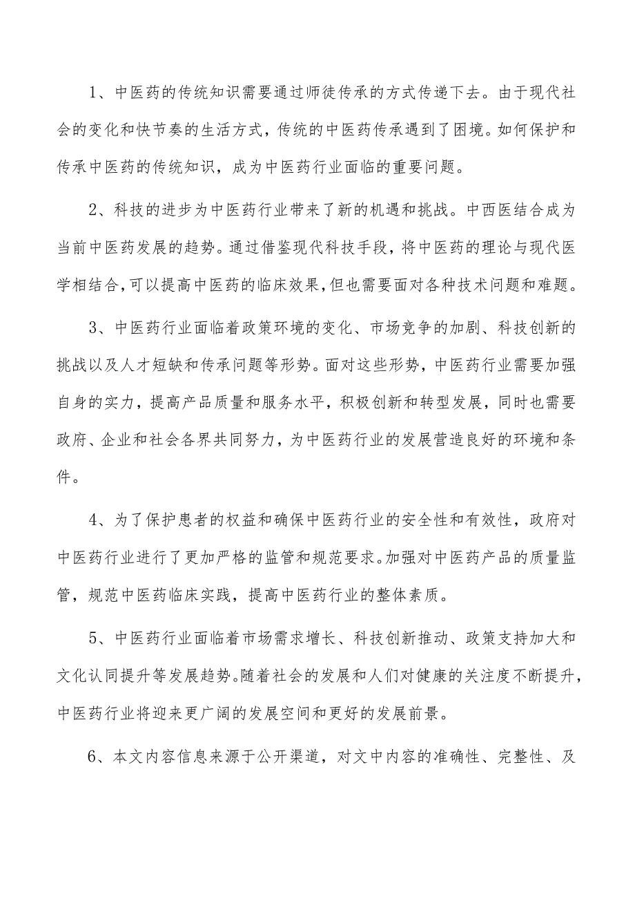 中药栓剂项目投资计划书.docx_第2页