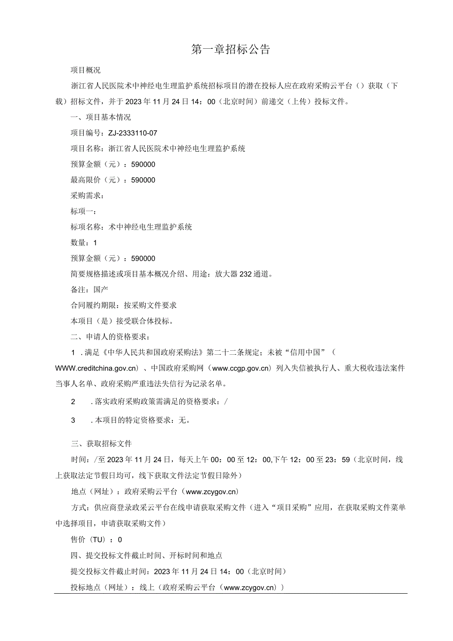 医院术中神经电生理监护系统招标文件.docx_第3页