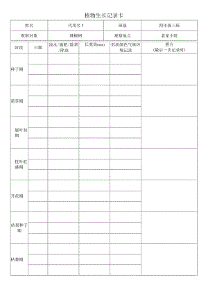 植物生长记录卡.docx