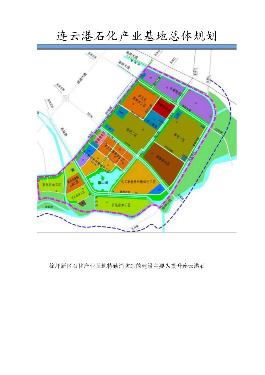 连云港石化产基地特勤消防站项目建筑方案设计任务书.docx_第2页