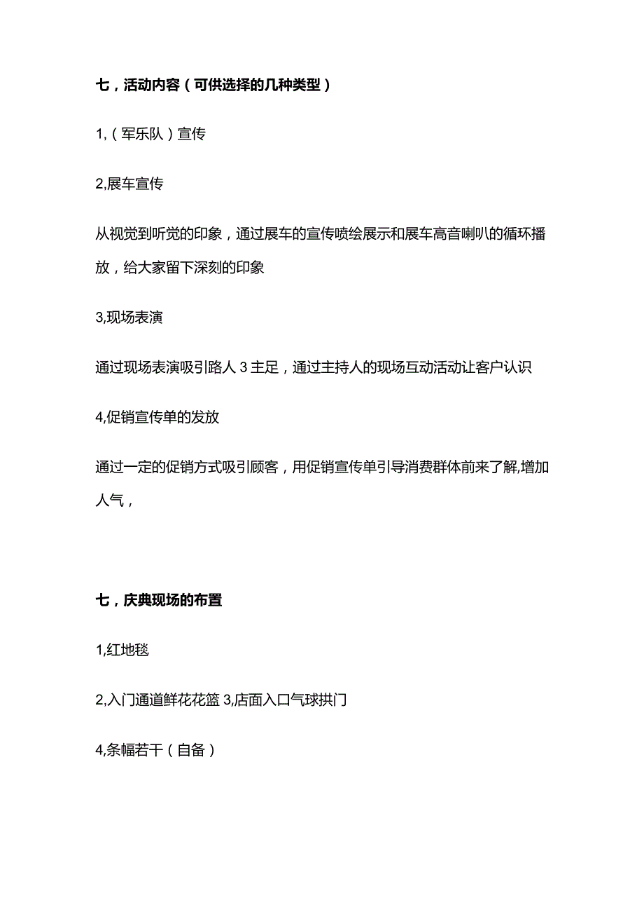 美容养生会所开业策划方案全套.docx_第2页