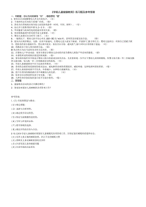 聊城大学《学前儿童健康教育》期末复习题及参考答案.docx