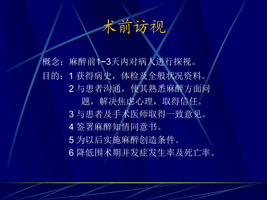 术前访视及术前评估.ppt_第2页