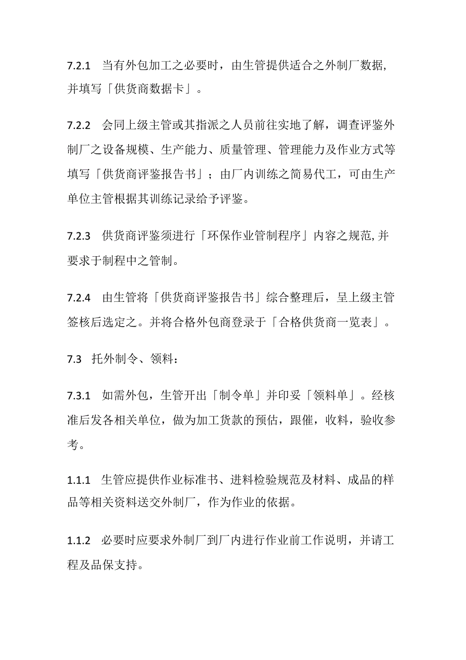 外包管制程序全套.docx_第3页