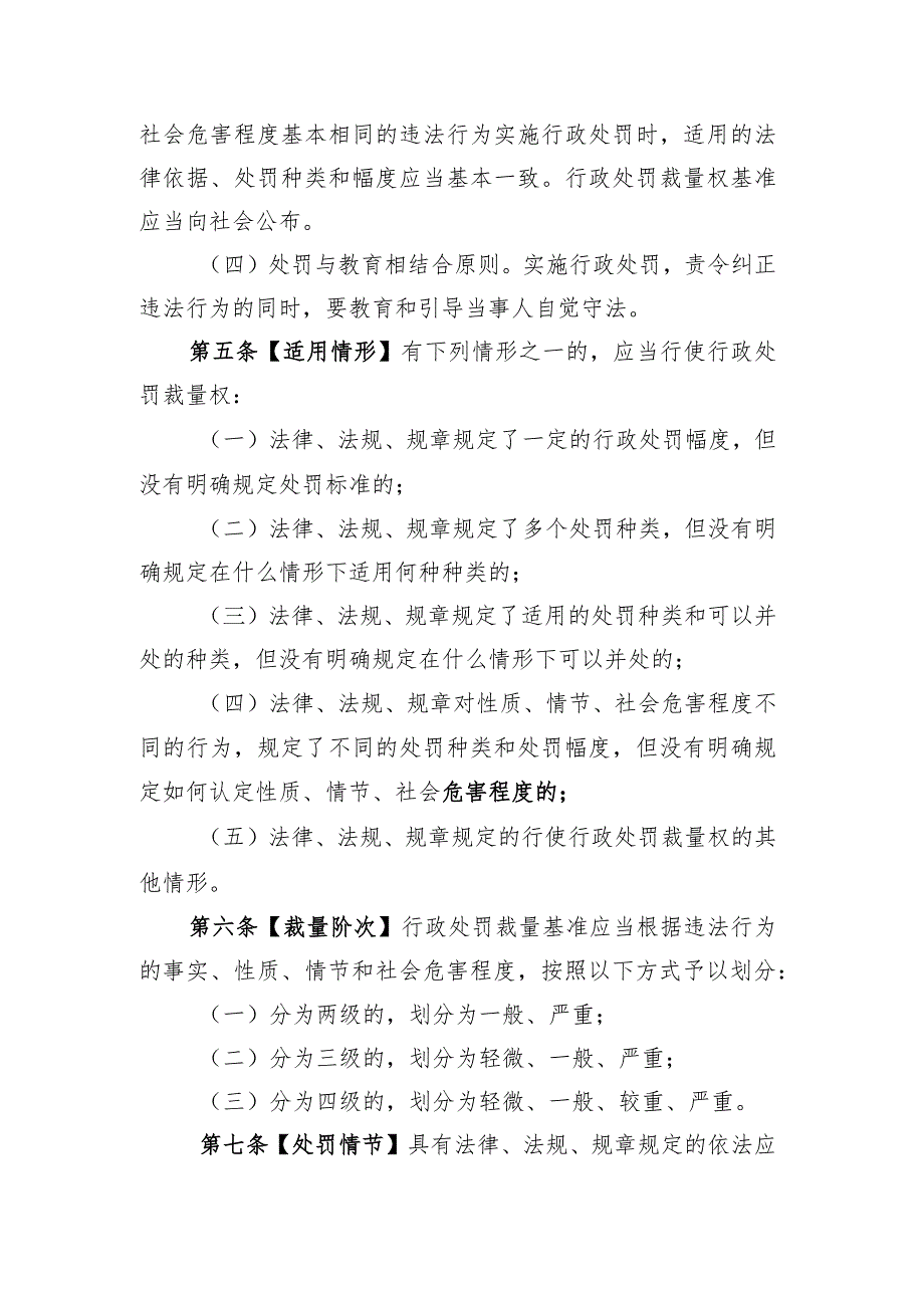 宁夏司法行政机关行政处罚裁量权基准适用规则（修订草案征求意见稿）.docx_第2页