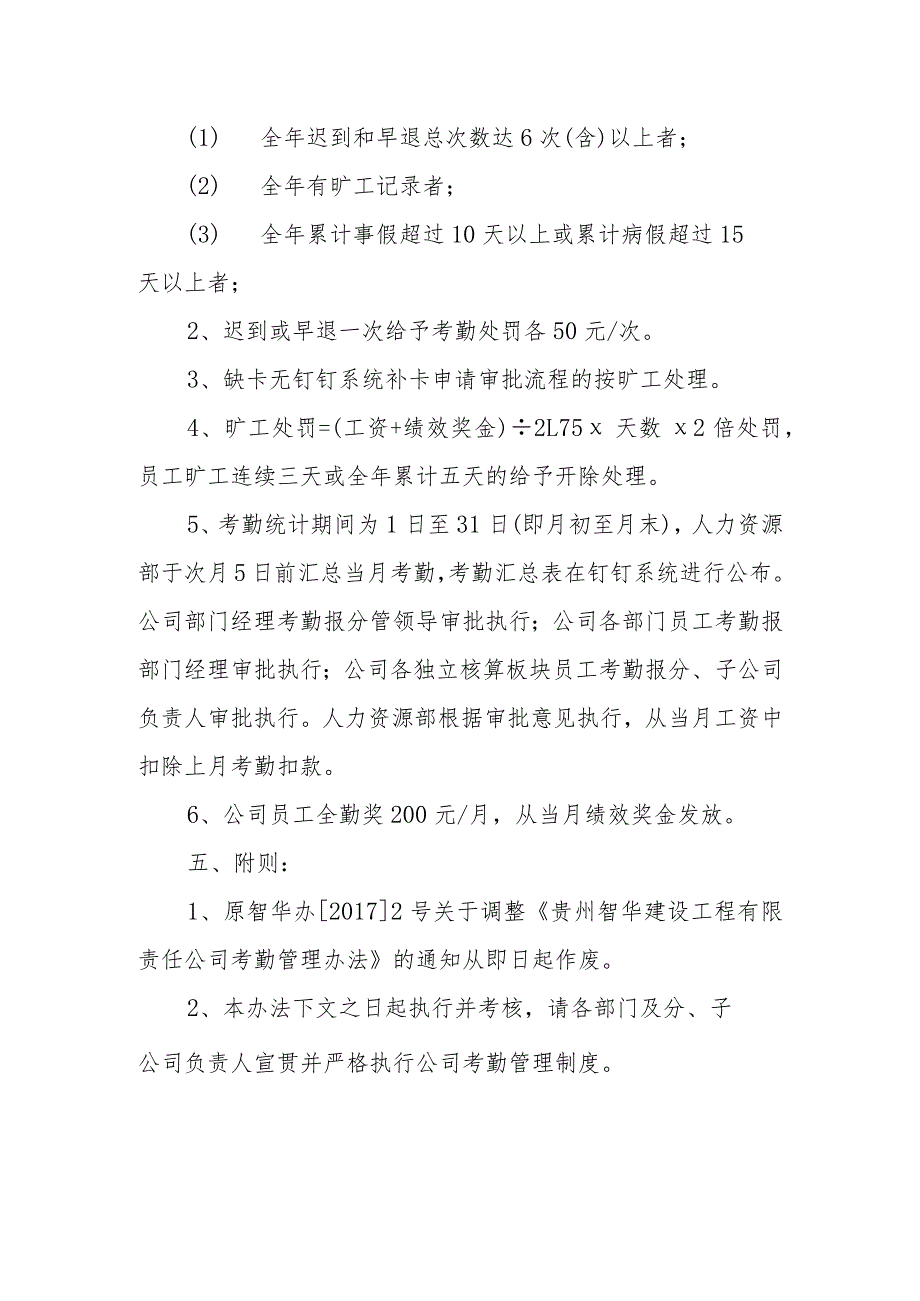 贵州智华建设工程有限责任公司考勤管理办法（智华办号）讨论稿.docx_第3页