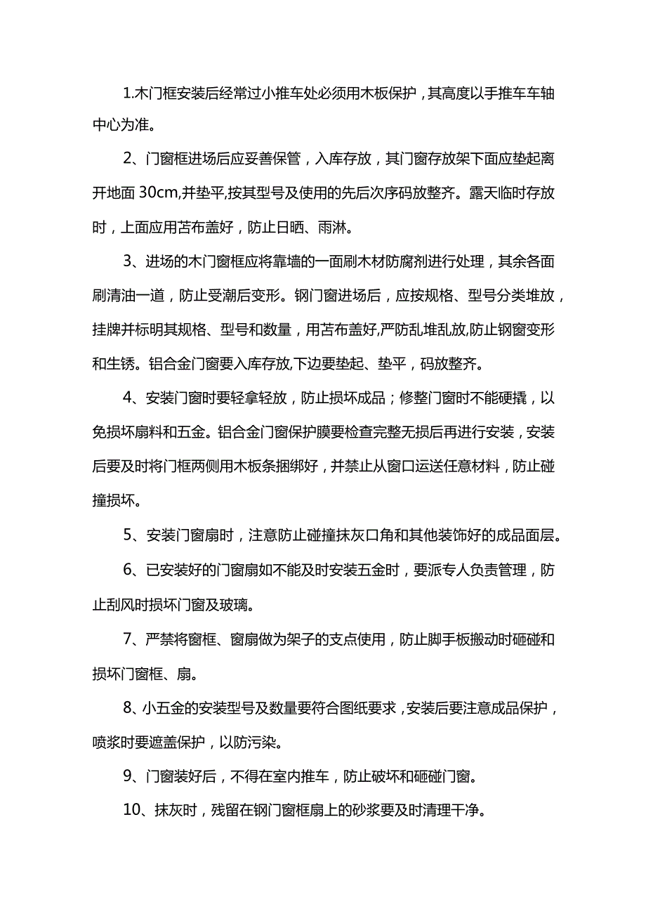 装修阶段成品保护措施.docx_第2页