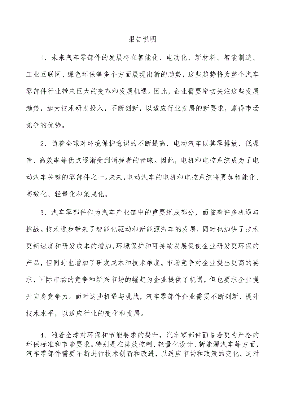 悬挂项目管理报告.docx_第3页