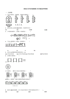 聊城大学《画法几何与机械制图》期末复习题及参考答案.docx